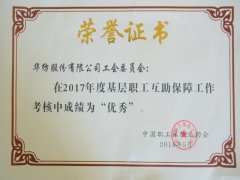 公司職工互助保障工作躋身全國優秀行列